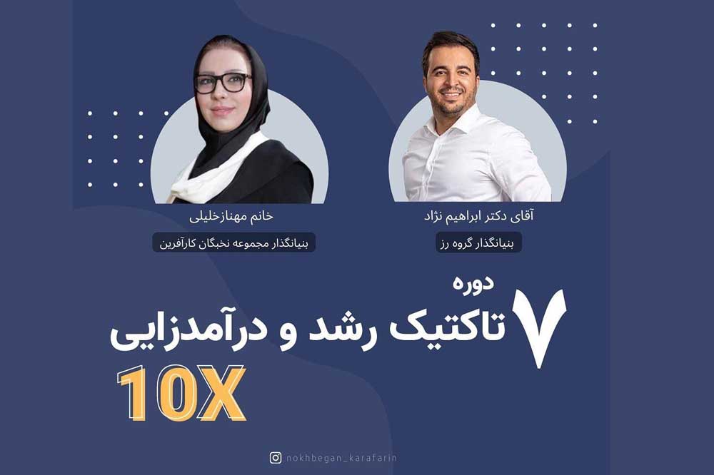 7 تکنیک درآمدزایی 10X GOLD(رایگان)