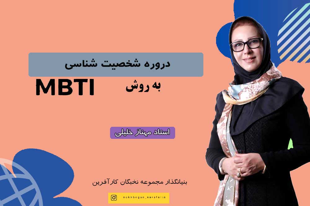 کلاس شخصیت شناسی 