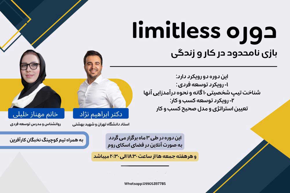 دوره ذهن نامحدود Limitless