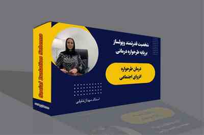 طرحواره انزوای اجتماعی