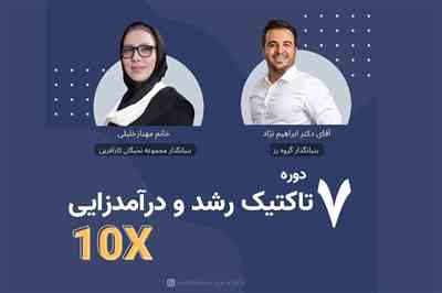 7 تکنیک درآمدزایی 10X GOLD(رایگان)