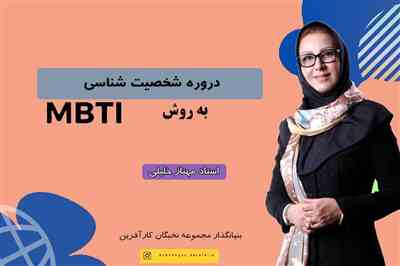 کلاس شخصیت شناسی 