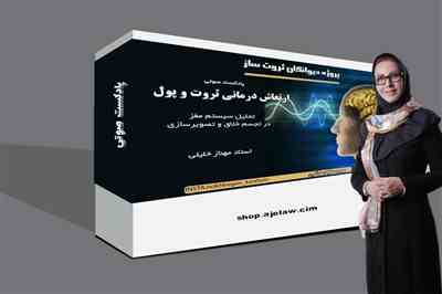 پادکست -قوانین ارتعاش درمانی 